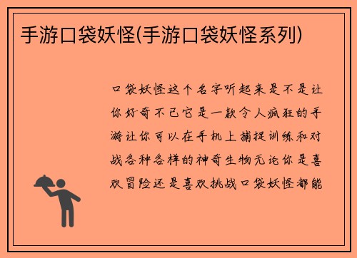 手游口袋妖怪(手游口袋妖怪系列)